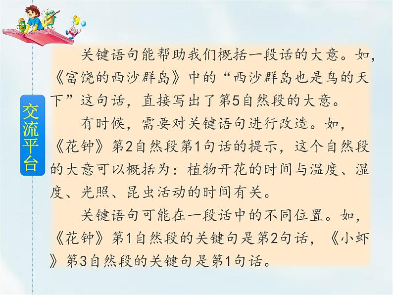 语文园地四第2页