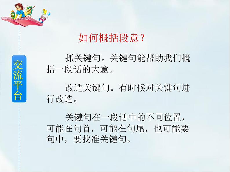 语文园地四第3页