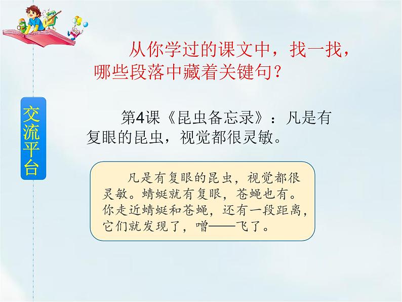 语文园地四第4页