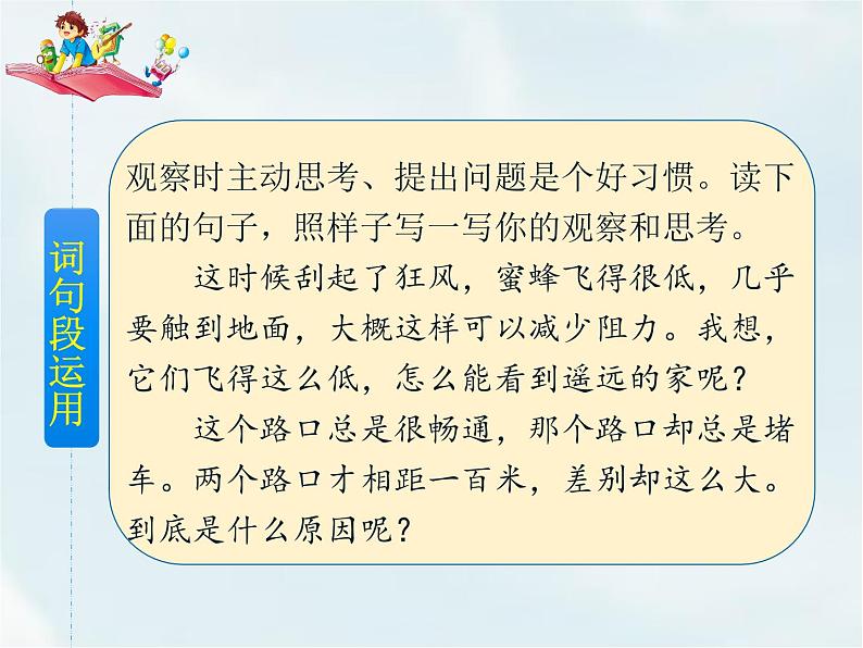 语文园地四第5页