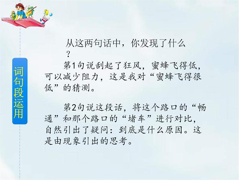 语文园地四第6页