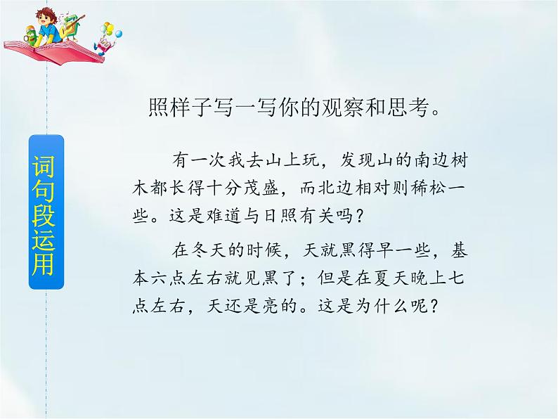 语文园地四第7页