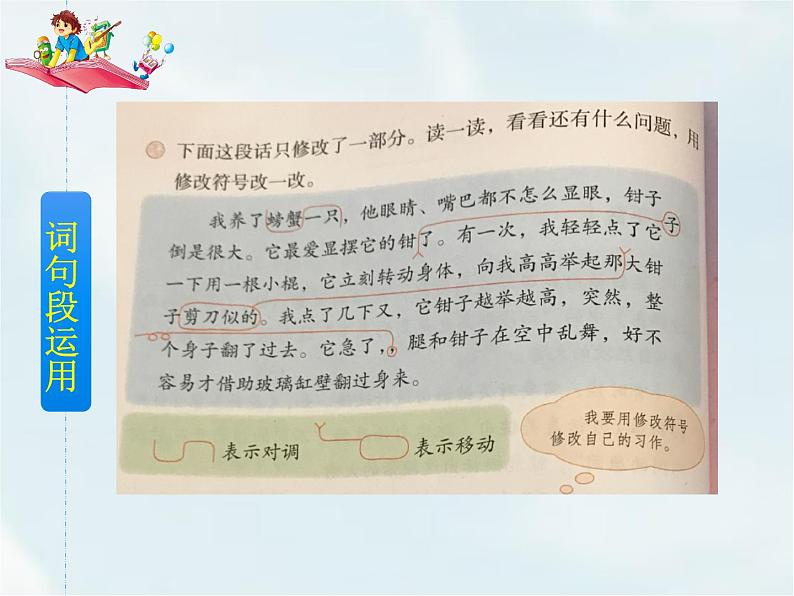 语文园地四第8页