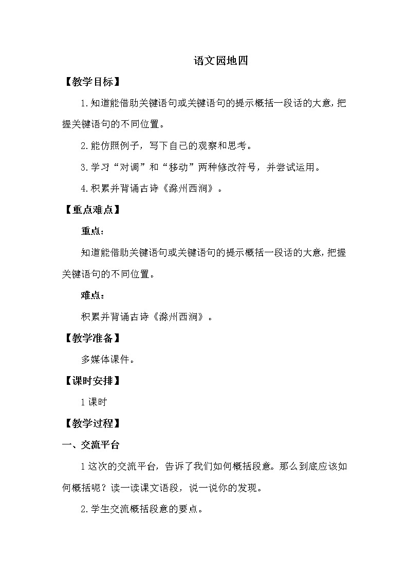 语文园地四第1页