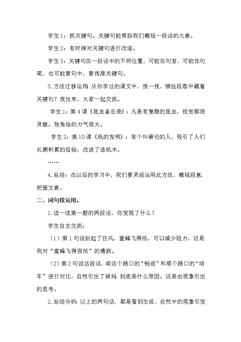 语文园地四第2页