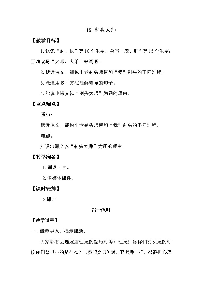 19 剃头大师第1页