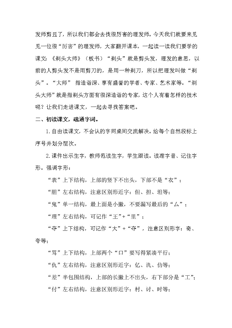 19 剃头大师第2页