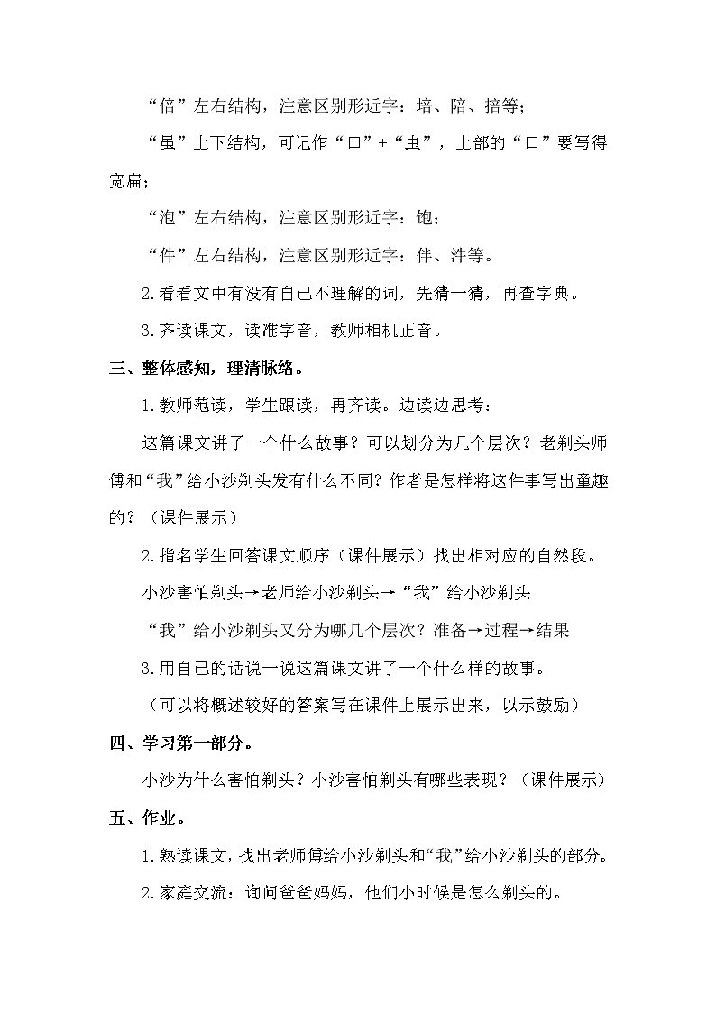 19 剃头大师第3页