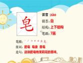人教部编版三年级下册第五单元——20 肥皂泡【课件+教案+课文朗读+生字】