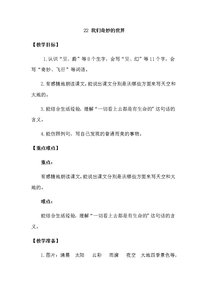 22 我们奇妙的世界第1页