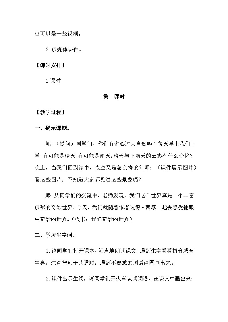 22 我们奇妙的世界第2页