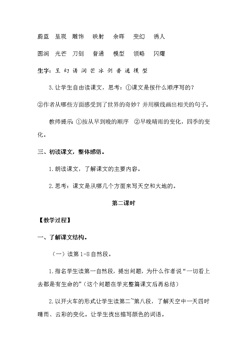 22 我们奇妙的世界第3页