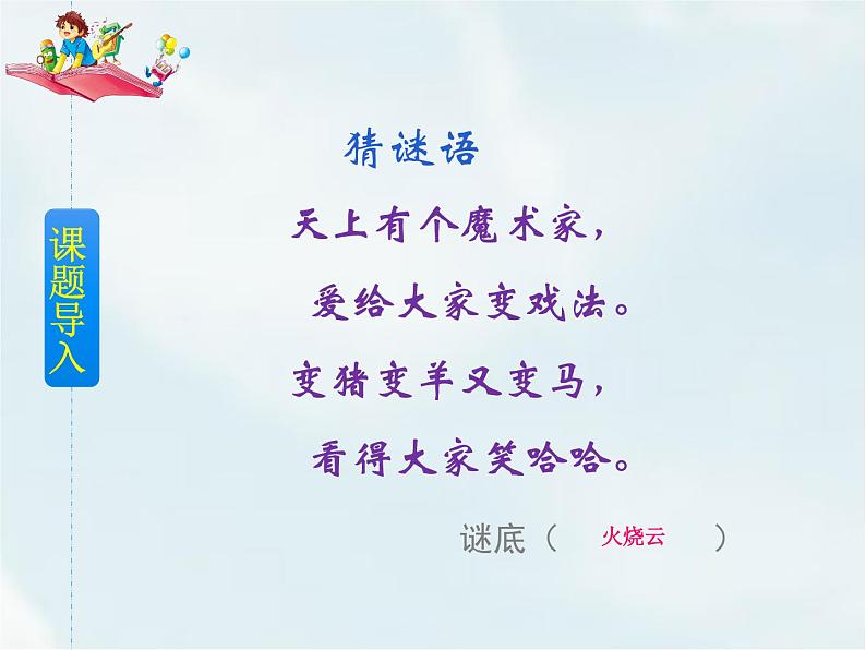 24 火烧云第2页