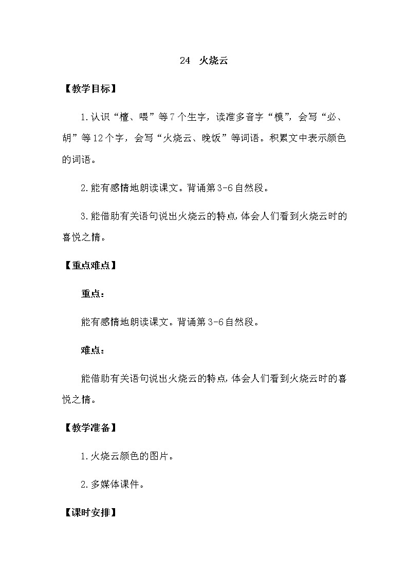 24 火烧云第1页