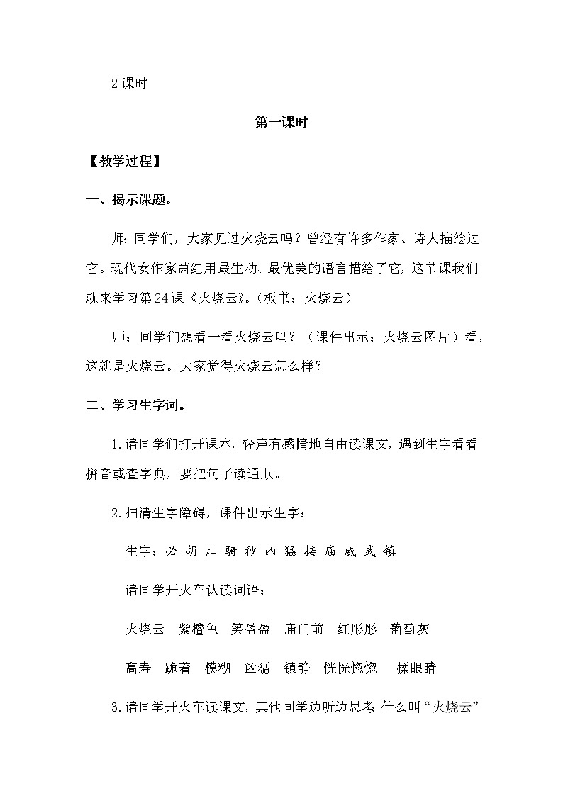 24 火烧云第2页