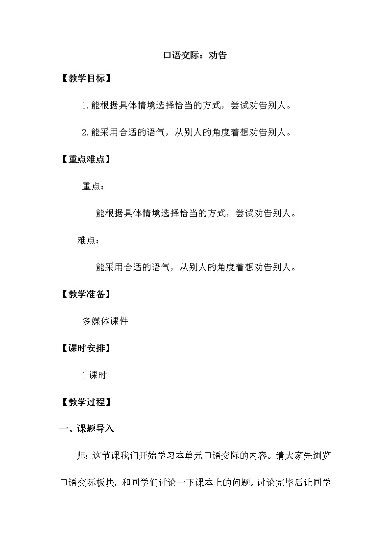 口语交际：劝告第1页