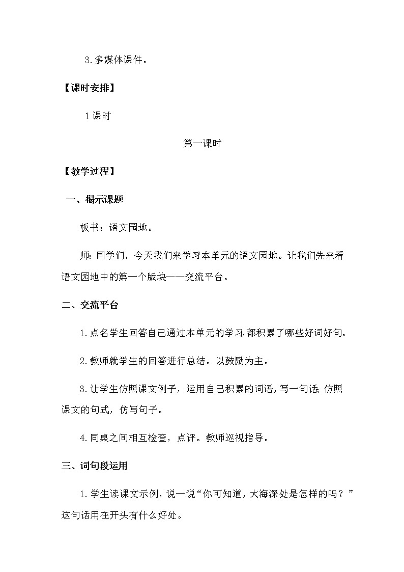 人教部编版三年级下册第七单元——语文园地七【课件+教案+】02