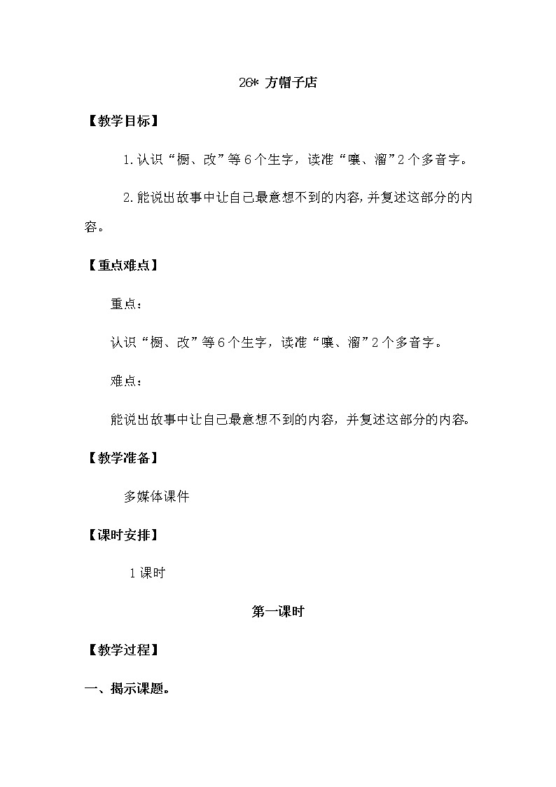 26 方帽子店第1页
