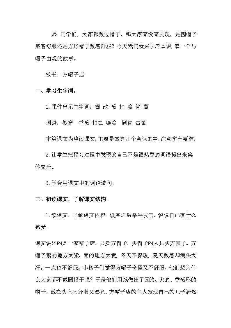 26 方帽子店第2页