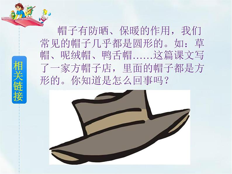 26 方帽子店第3页