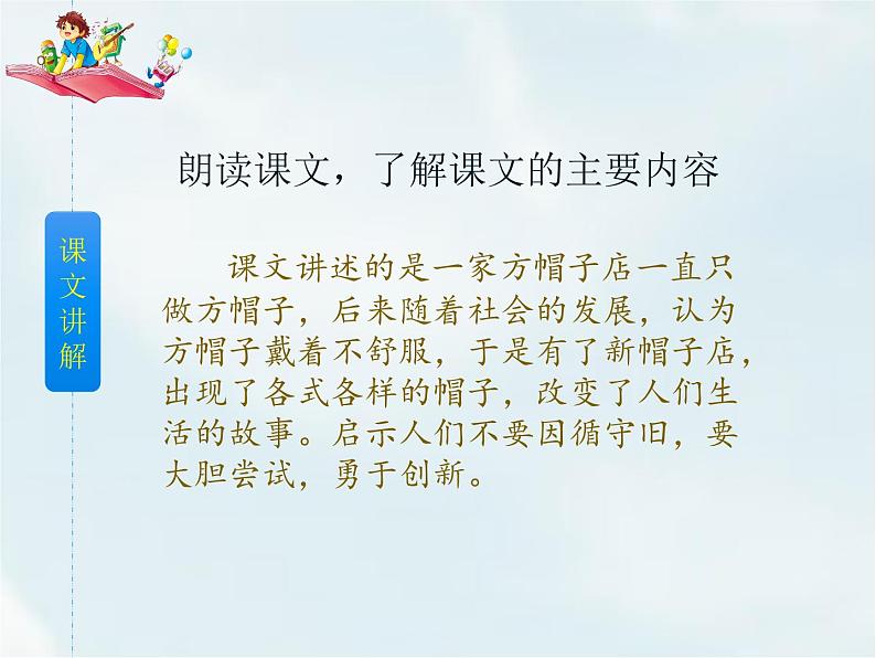 26 方帽子店第8页