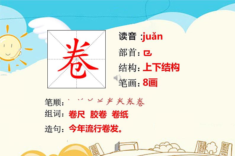 人教部编版三年级下册第八单元——25 慢性子裁缝和急性子顾客【课件+教案+课文朗读+生字】04
