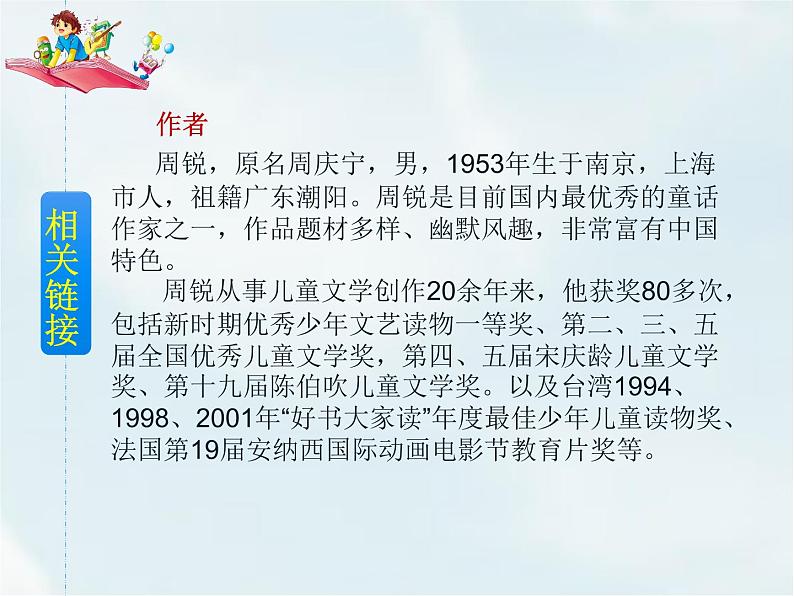 人教部编版三年级下册第八单元——25 慢性子裁缝和急性子顾客【课件+教案+课文朗读+生字】03