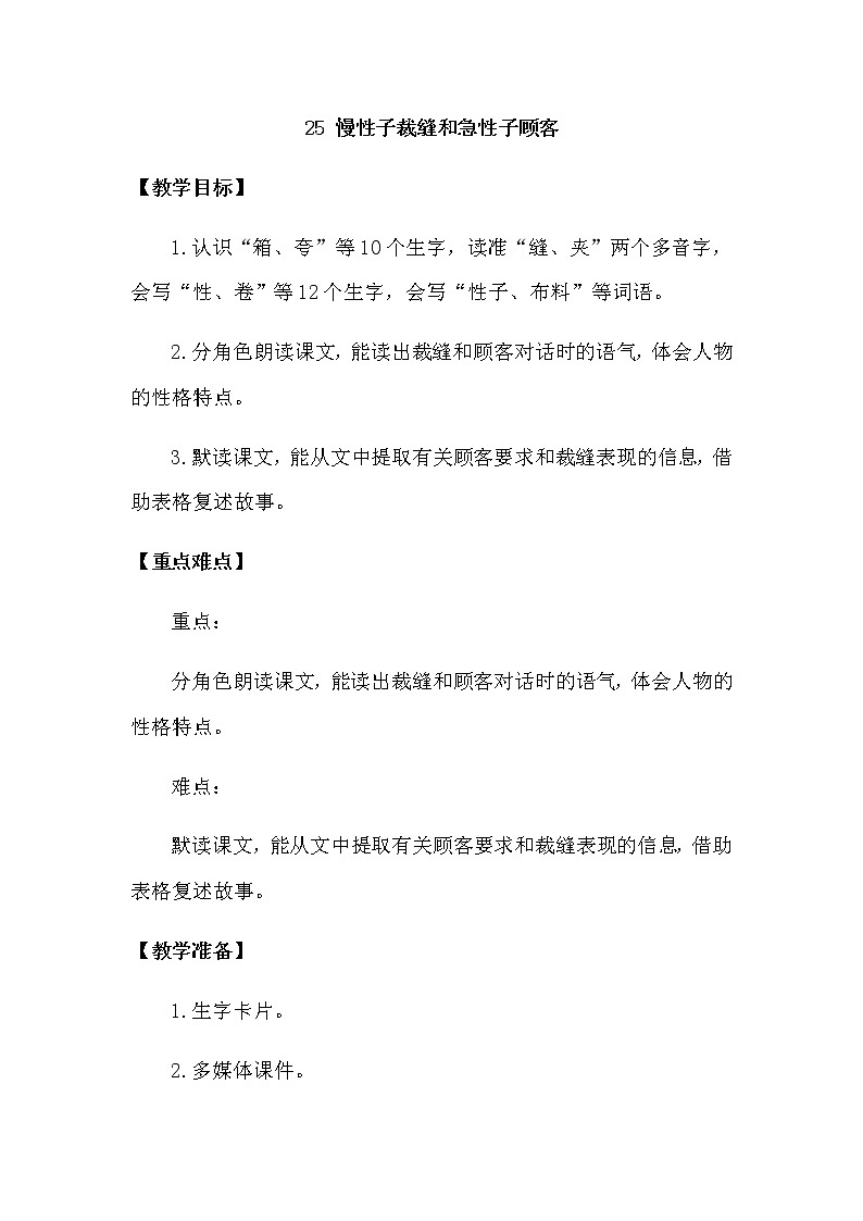 人教部编版三年级下册第八单元——25 慢性子裁缝和急性子顾客【课件+教案+课文朗读+生字】01