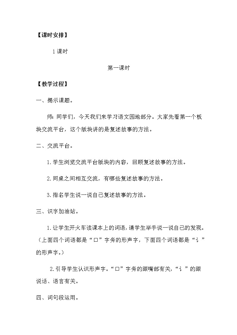语文园地八第2页