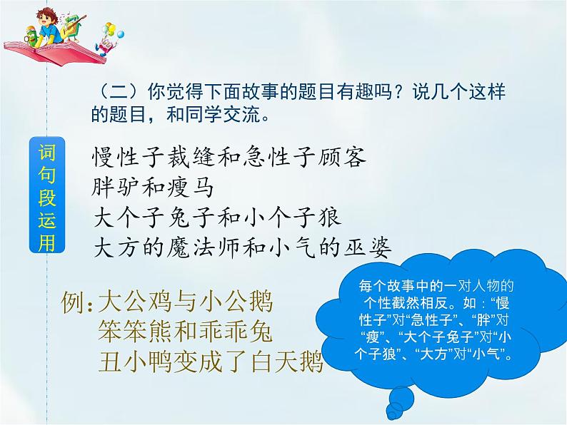 第八单元语文园地第7页