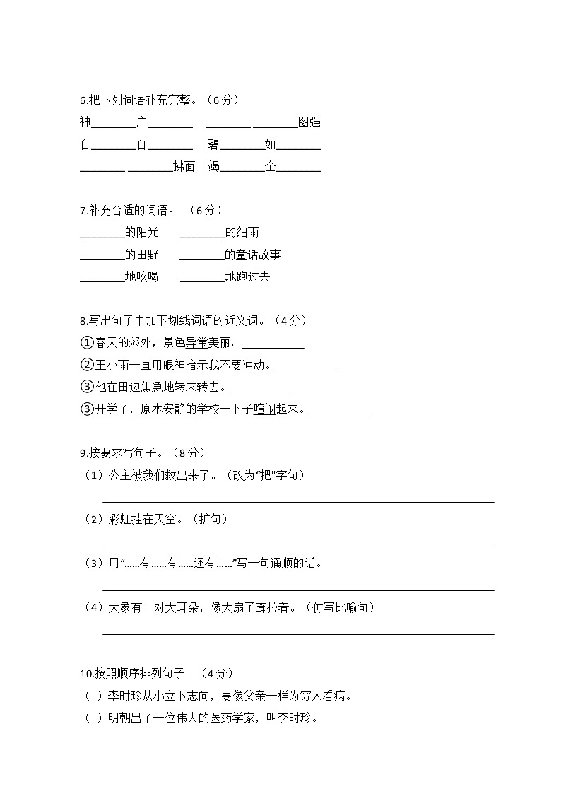 贵州省黔东南州2019年二年级下语文期末测试卷【含答案、可直接打印】第2页