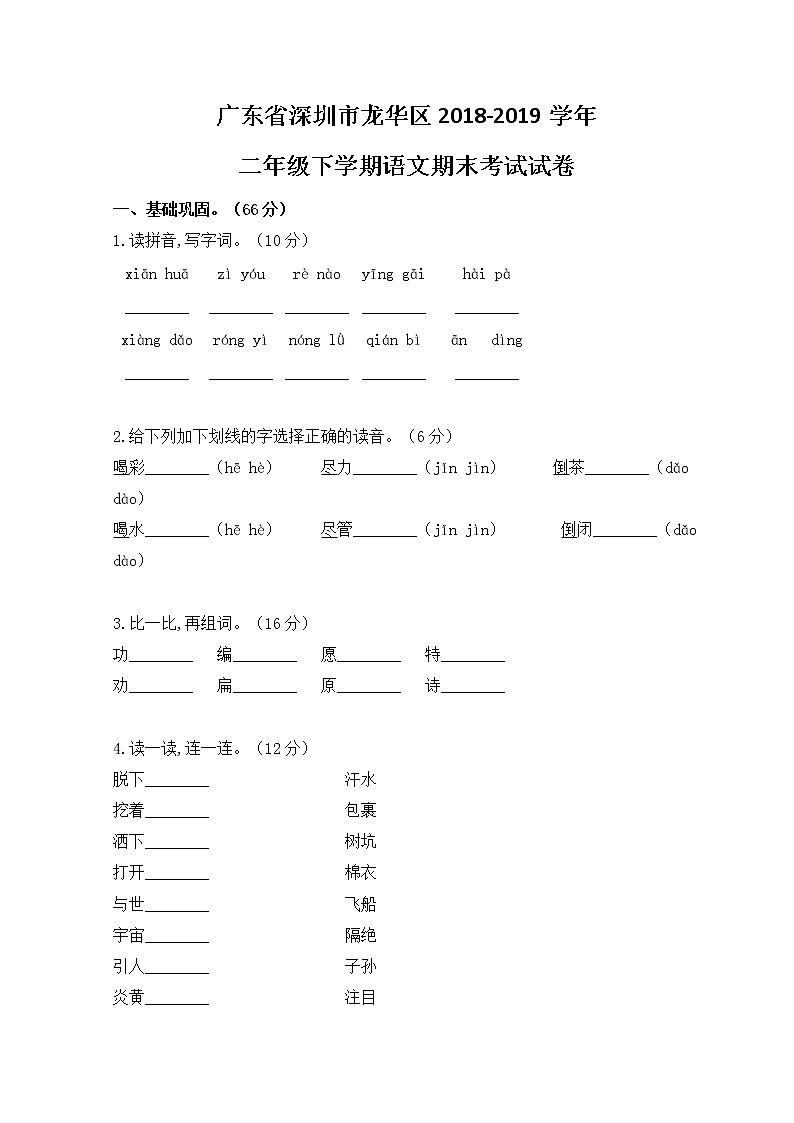 广东省深圳市龙华区2019年二年级下语文期末测试卷【含答案、可直接打印】第1页