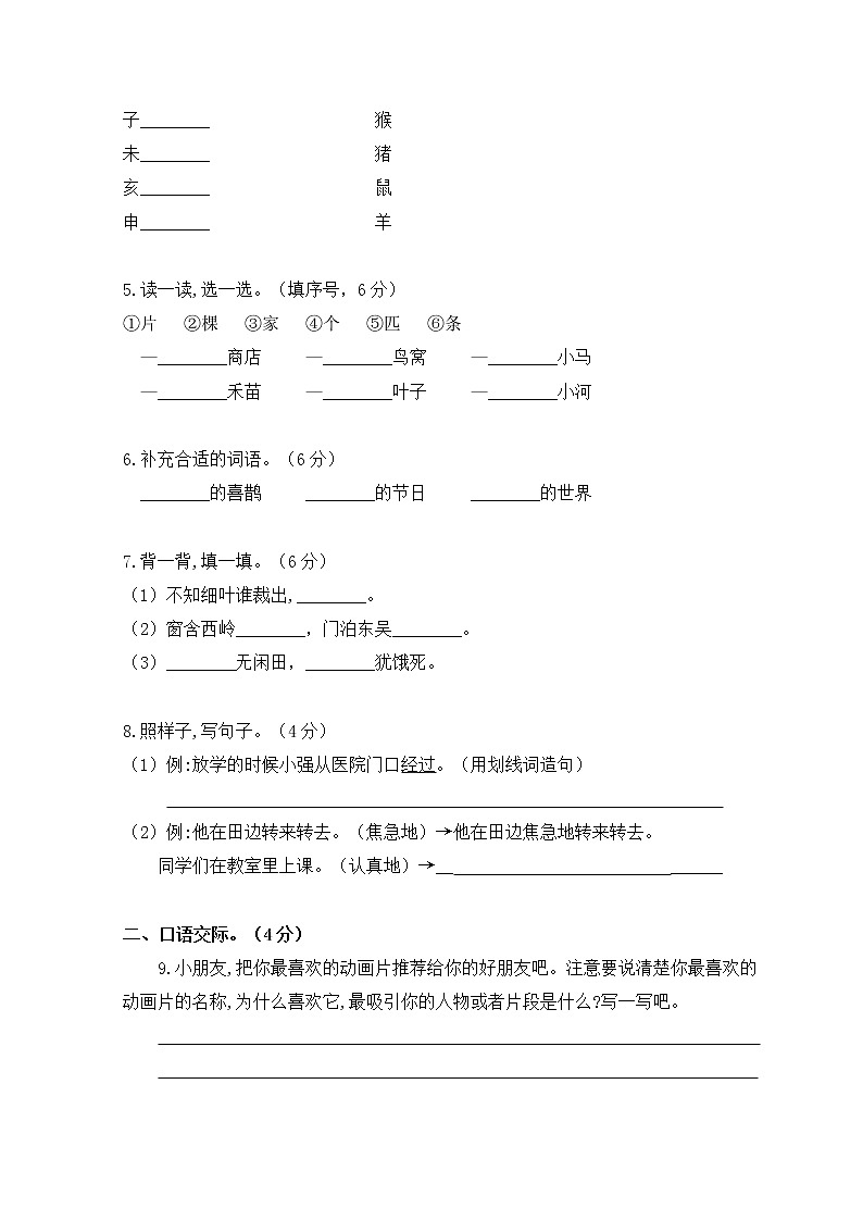 广东省深圳市龙华区2019年二年级下语文期末测试卷【含答案、可直接打印】第2页