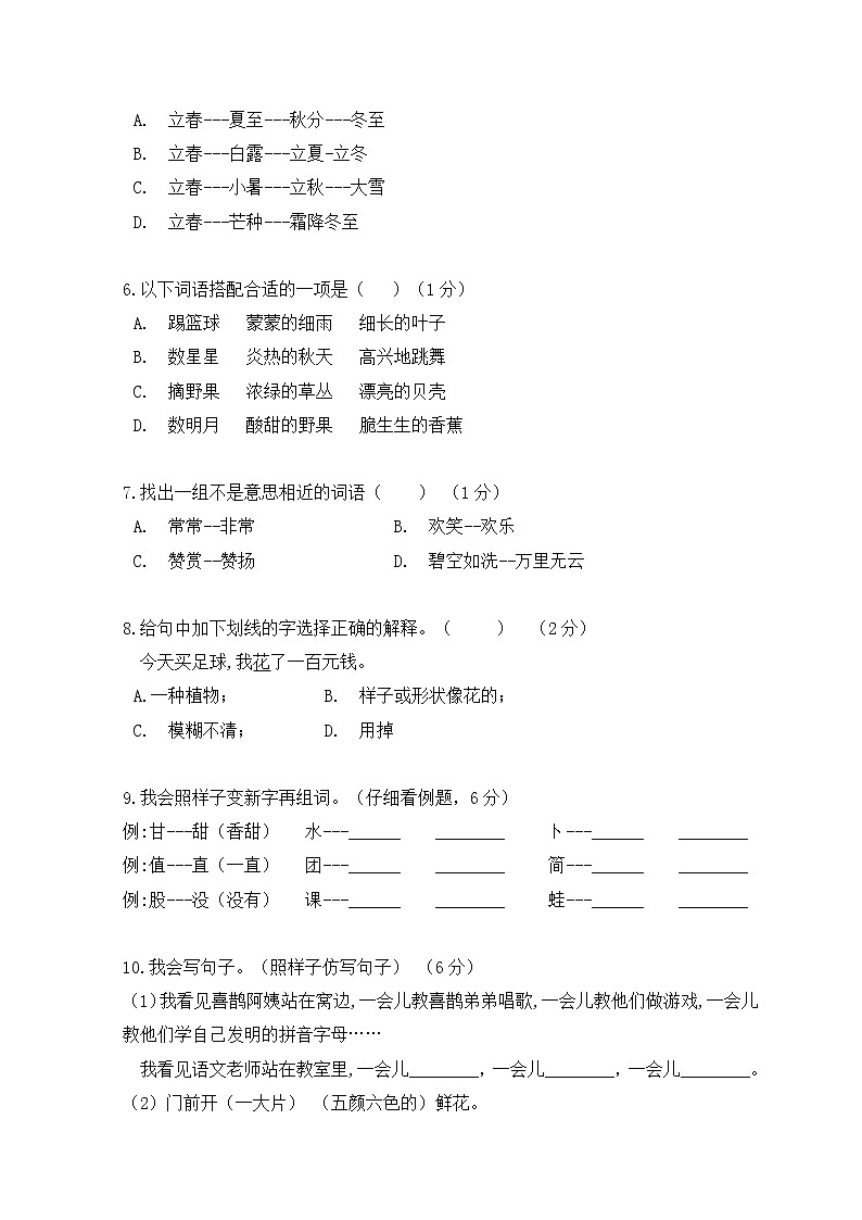 山东省枣庄市峄城区2019年二年级下语文期末测试卷【含答案、可直接打印】第2页