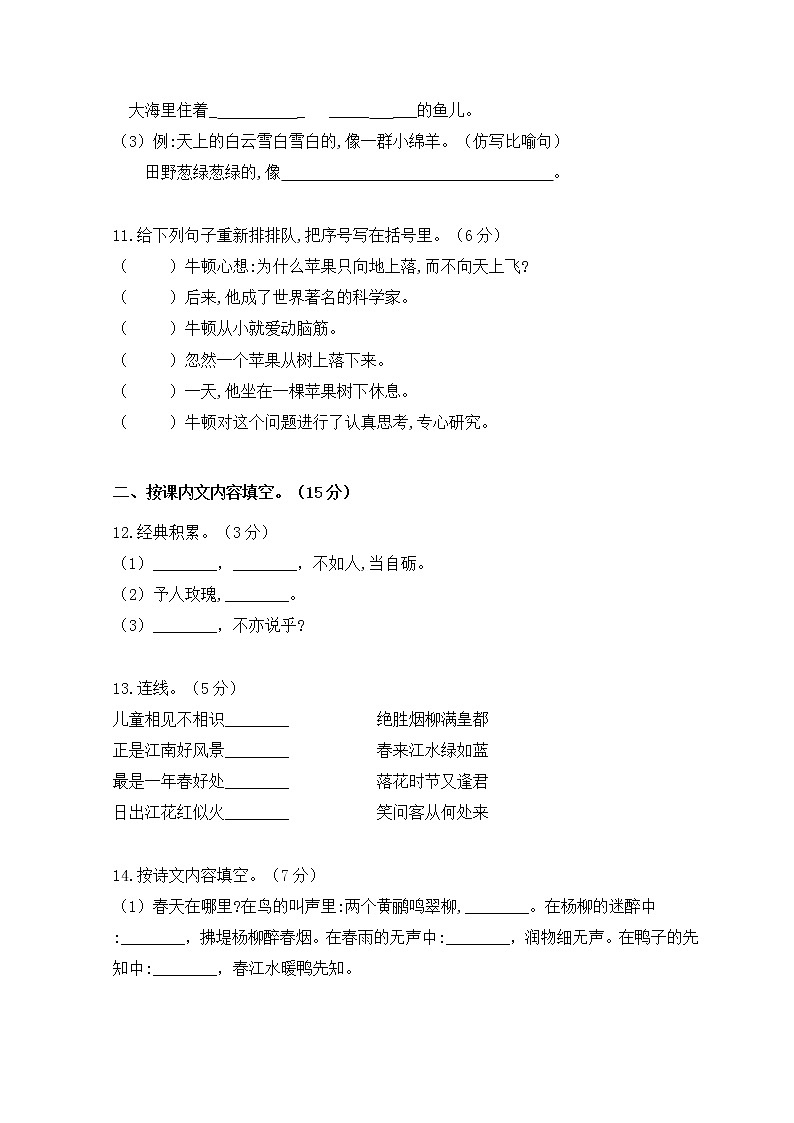 山东省枣庄市峄城区2019年二年级下语文期末测试卷【含答案、可直接打印】第3页