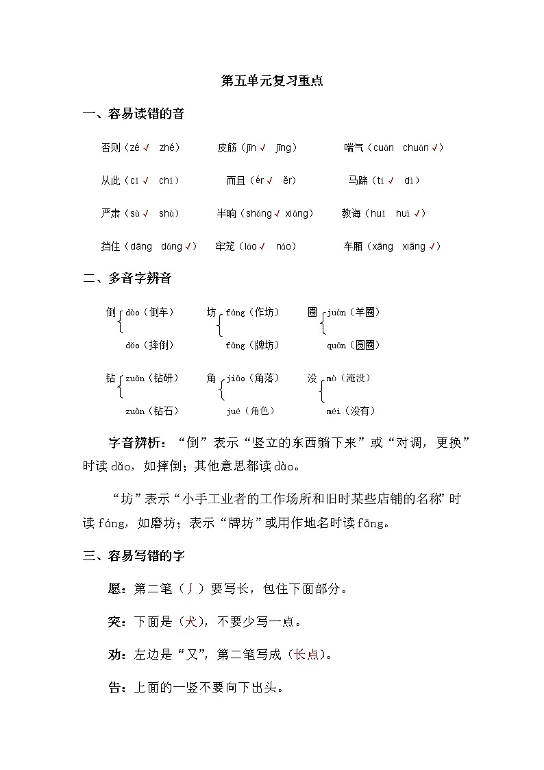 【复习必备】人教部编版二年级下册——第五单元复习重点第1页