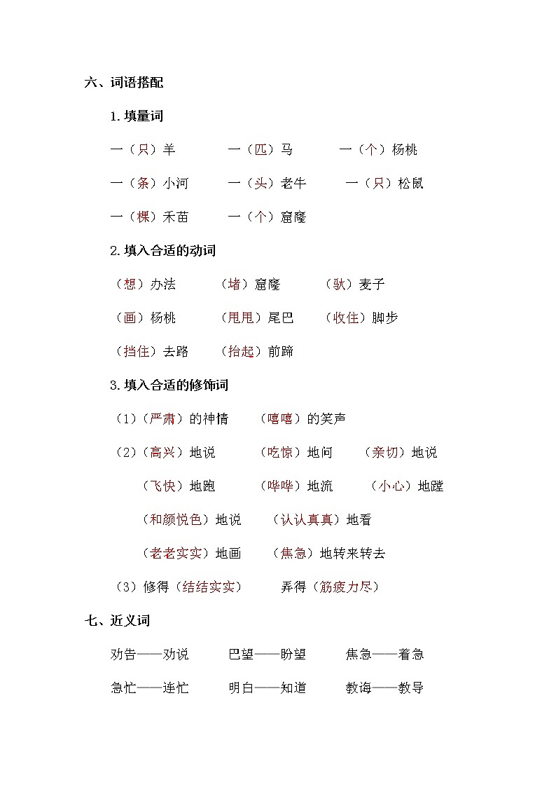 【复习必备】人教部编版二年级下册——第五单元复习重点第3页