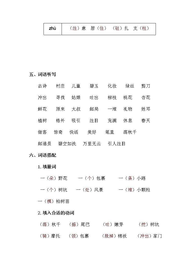 【复习必备】人教部编版二年级下册——第一单元复习重点第3页