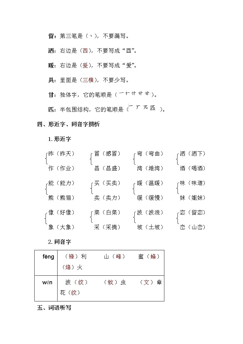 【复习必备】人教部编版二年级下册——第二单元复习重点第2页