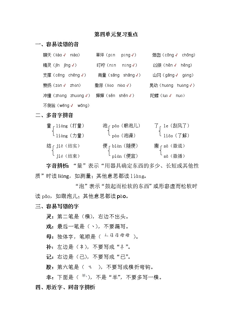 【复习必备】人教部编版二年级下册——第四单元复习重点第1页