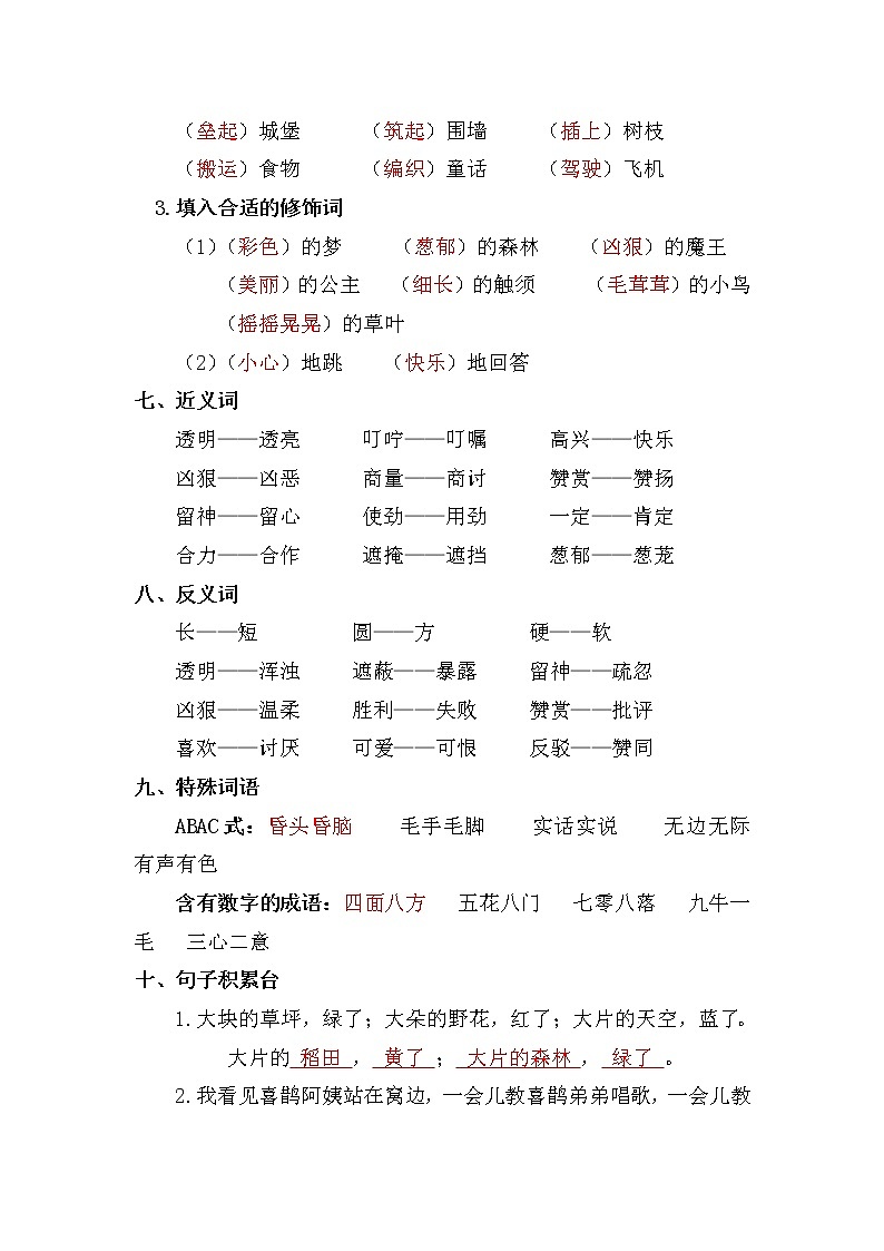 【复习必备】人教部编版二年级下册——第四单元复习重点第3页