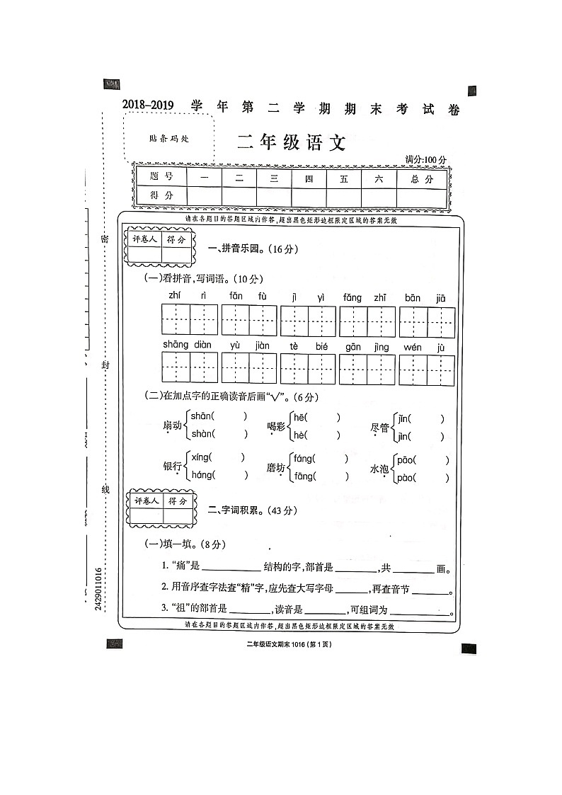 河南省商丘市2019年二年级下语文期末测试卷【含答案、可直接打印】第1页