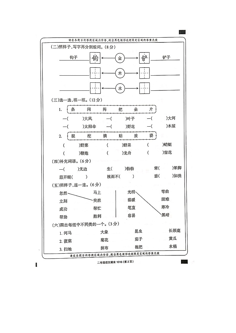 河南省商丘市2019年二年级下语文期末测试卷【含答案、可直接打印】第2页
