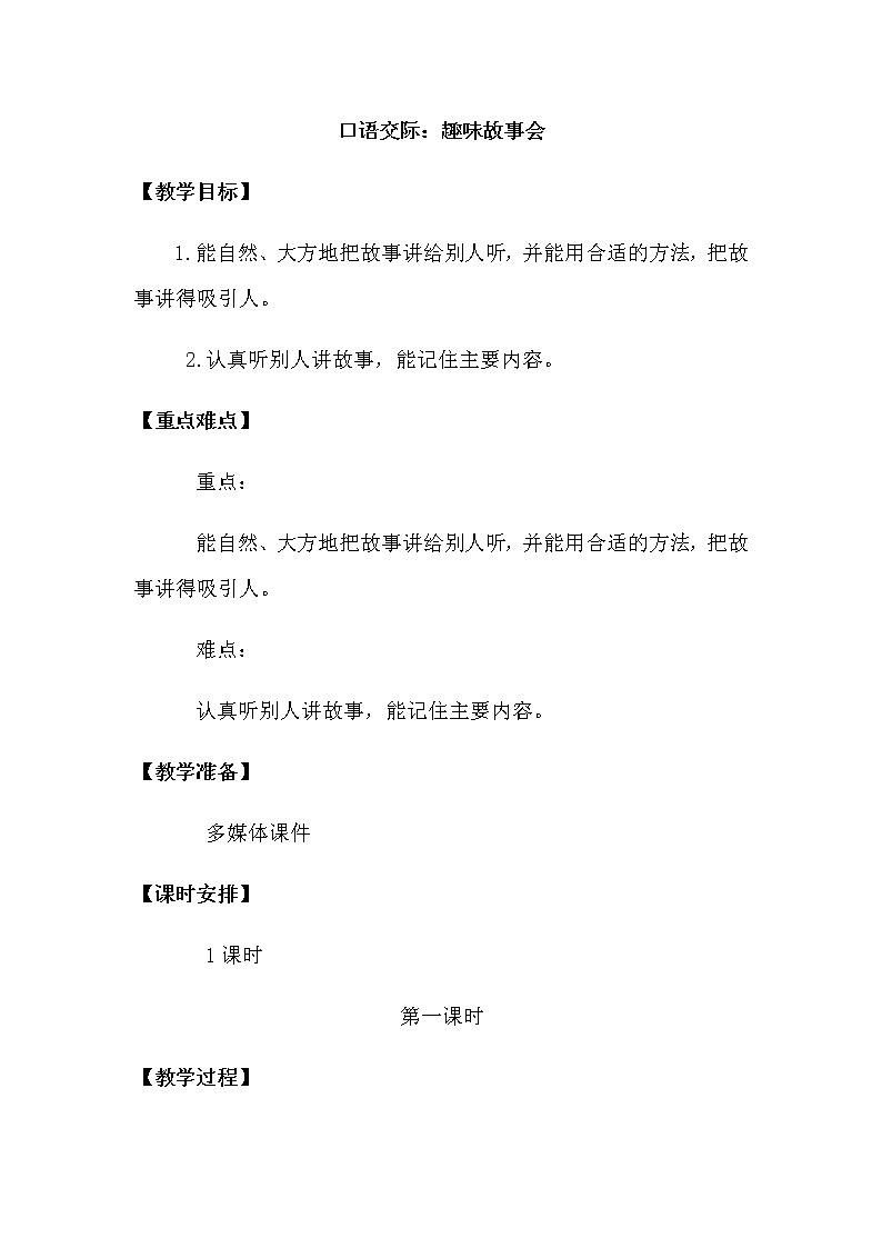 人教部编版三年级下册第八单元——口语交际与写作【课件+教案】01