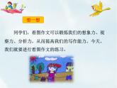 人教部编版三年级下册第二单元——习作：看图画，写作文【课件+教案】