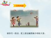 人教部编版三年级下册第二单元——习作：看图画，写作文【课件+教案】
