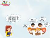 人教部编版三年级下册第二单元——习作：看图画，写作文【课件+教案】