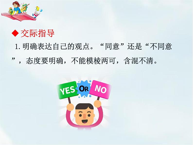 人教部编版三年级下册第二单元——口语交际二：该不该实行班干部轮流制【课件+教案】06