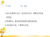 部编版语文四年级下册 第1单元 2.乡下人家 PPT课件+教案