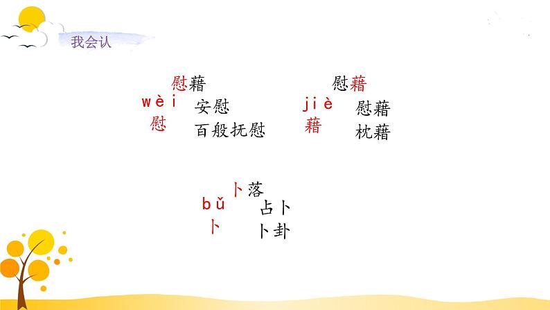 部编版语文四年级下册 第1单元 3.天窗 PPT课件+教案05